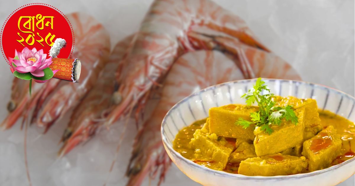 Recipe taste the taste of shrimp during Puja make this dish with few ingredients