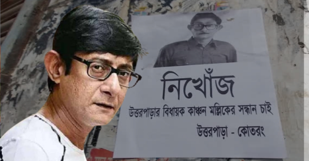Posters Declaring MLA Kanchan Mullick Missing in Uttarpara