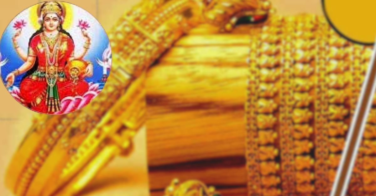 Astrology know the auspicious time to buy gold on Dhanteras