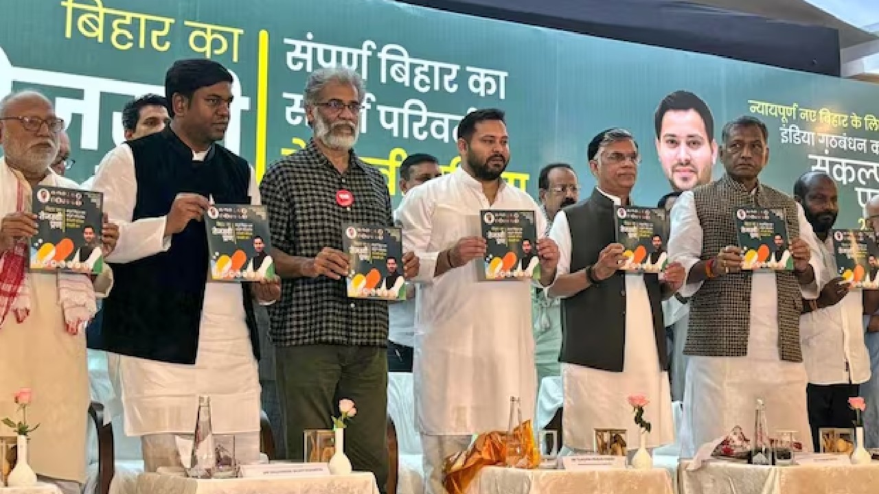 Tejashwi Yadav releases manifesto in Bihar.