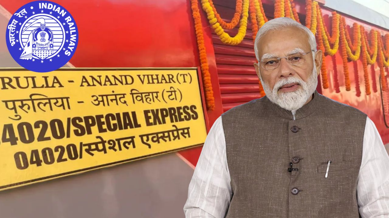 রেলের বড় পদক্ষেপ! পুরুলিয়া-আনন্দ বিহার এক্সপ্রেস চালু, দেখুন  সময়সূচি