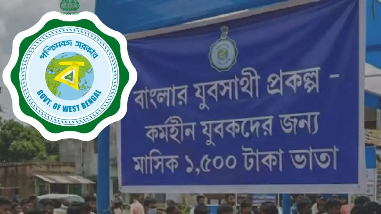 এপ্রিলে কি পাবেন একসঙ্গে দু’মাসের বেকার ভাতা? যুব সাথী প্রকল্পে নয়া আপডেট