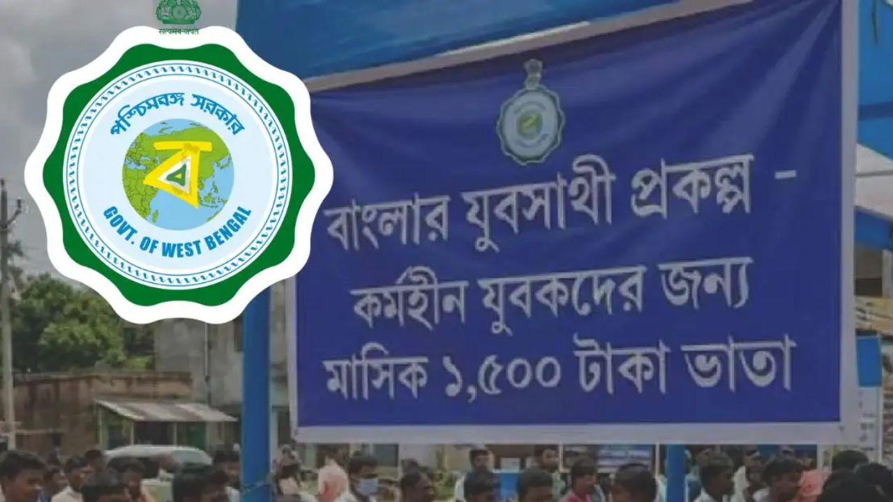অ্যাকাউন্টে টাকা ঢুকছে না? যুবসাথীর টাকা পেতে ব্যাঙ্কে কী জরুরি কাজ দরকার জানুন