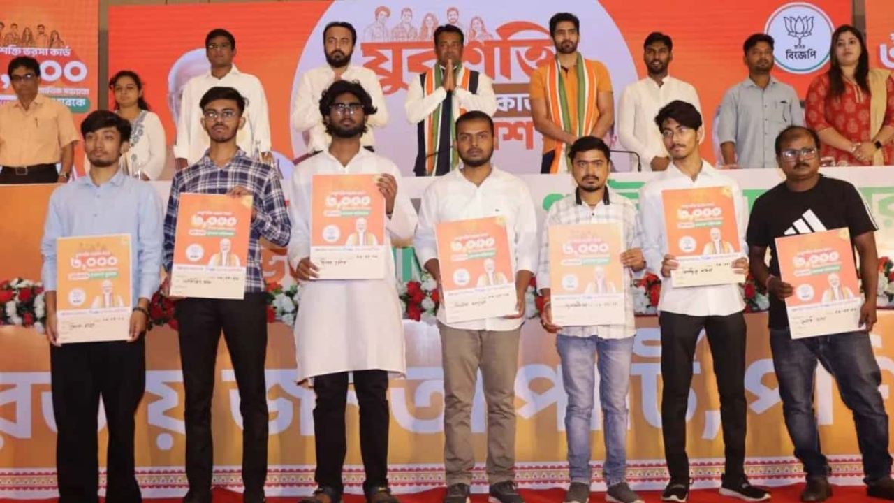 চাকরি না পেলেও মিলবে টাকা! যুবদের জন্য বিজেপির ‘যুবশক্তি কার্ড’-এ বড় প্রতিশ্রুতি