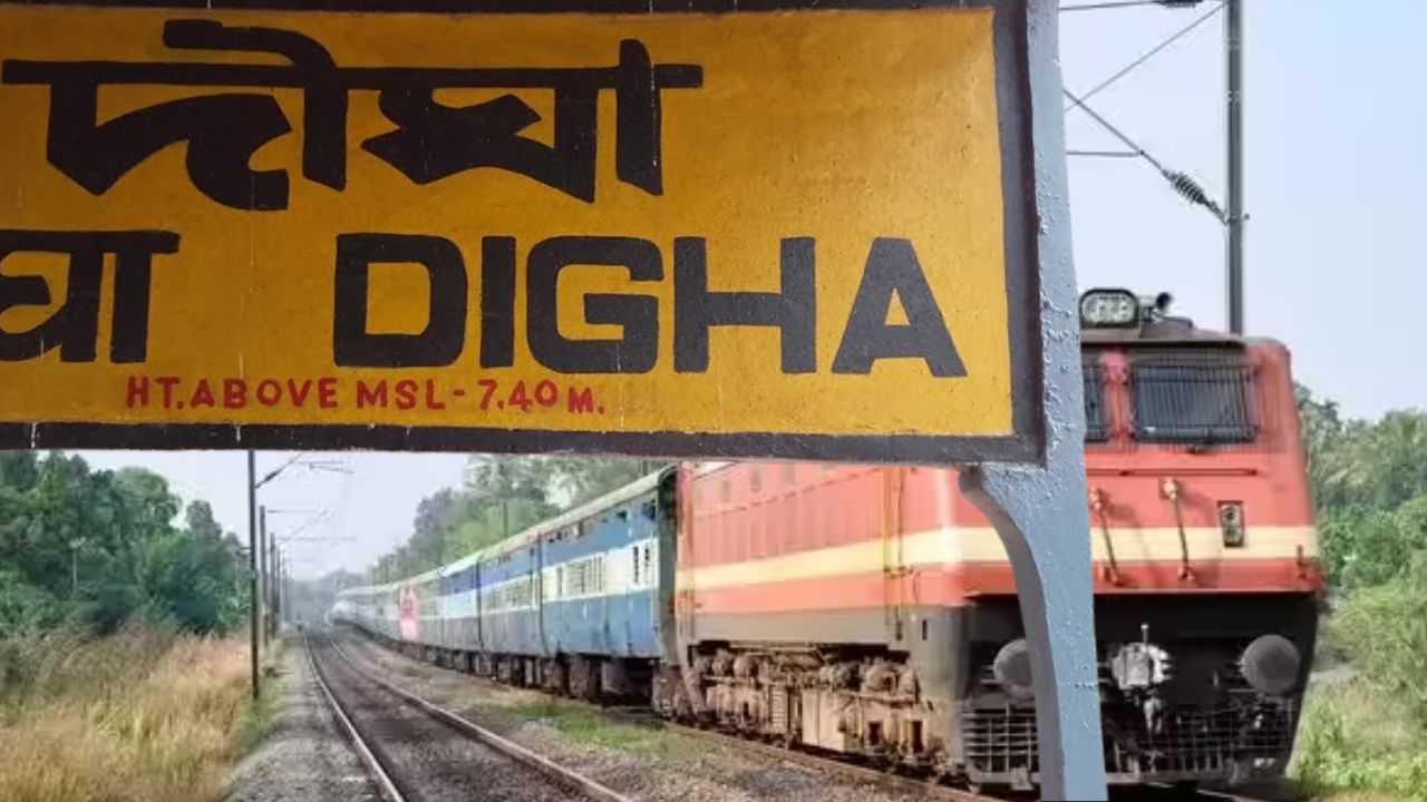 দিঘা ট্রিপে বড় রিলিফ! ২টি সামার স্পেশাল ট্রেন চালু, কবে থেকে বুকিং শুরু জানুন