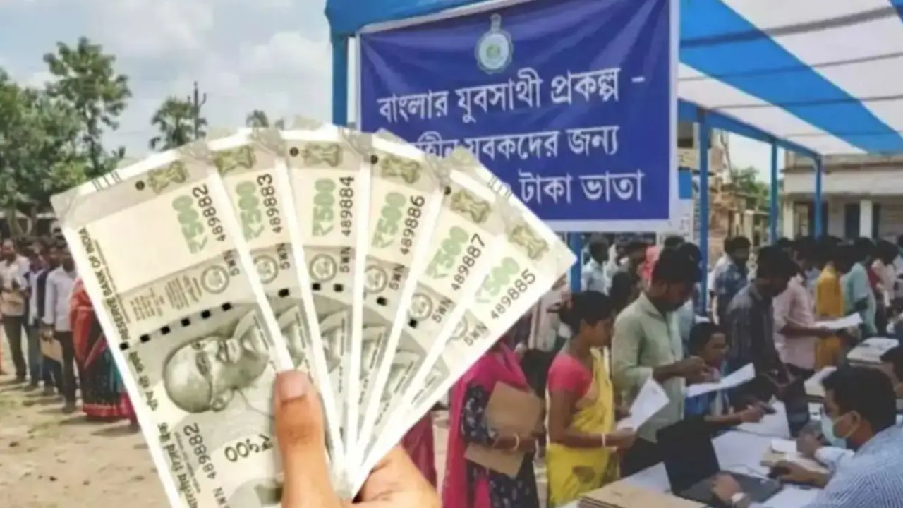 এপ্রিলে যুবসাথীর টাকা বিতরণ নিয়ে প্রশ্ন, কারা পেতে পারেন আগে জানুন