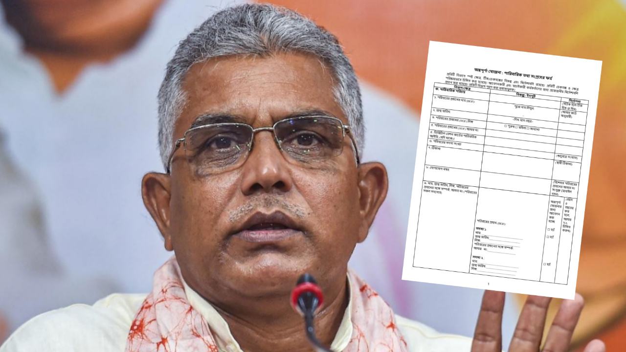 অন্নপূর্ণা ভাণ্ডারের ১২ পাতার ফর্ম নিয়ে চিন্তা, বড় আশ্বাস দিলেন মন্ত্রী দিলীপ ঘোষ
