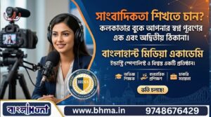 Journalism course started at Bangla Hunt Media Academy.