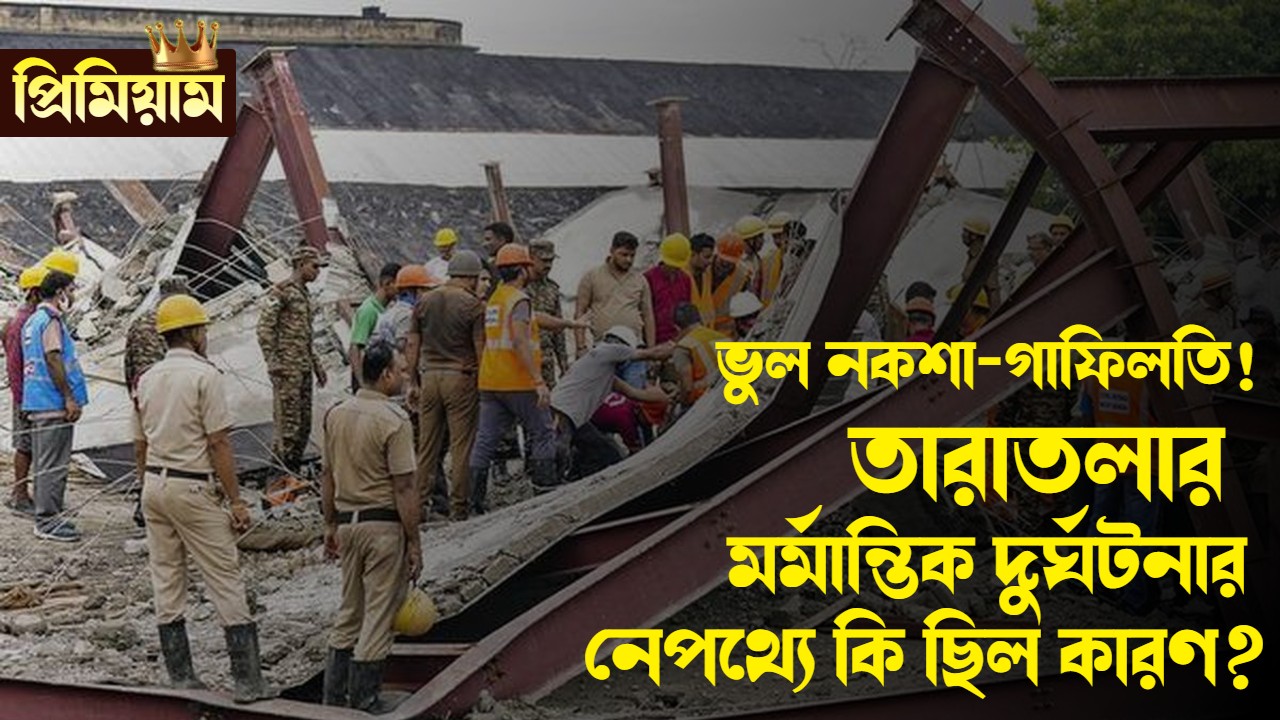 Faulty Plan or carelessness What is the reason of Kolkata's Taratala Godown Collapse