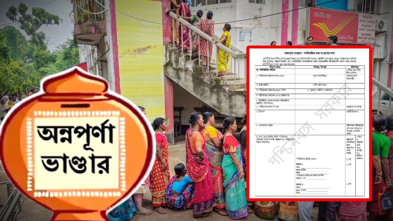 ফর্ম ফিল আপে বসলেই হল না! অন্নপূর্ণা যোজনার আবেদনে কী কী লাগবে? ঝটপট জানুন