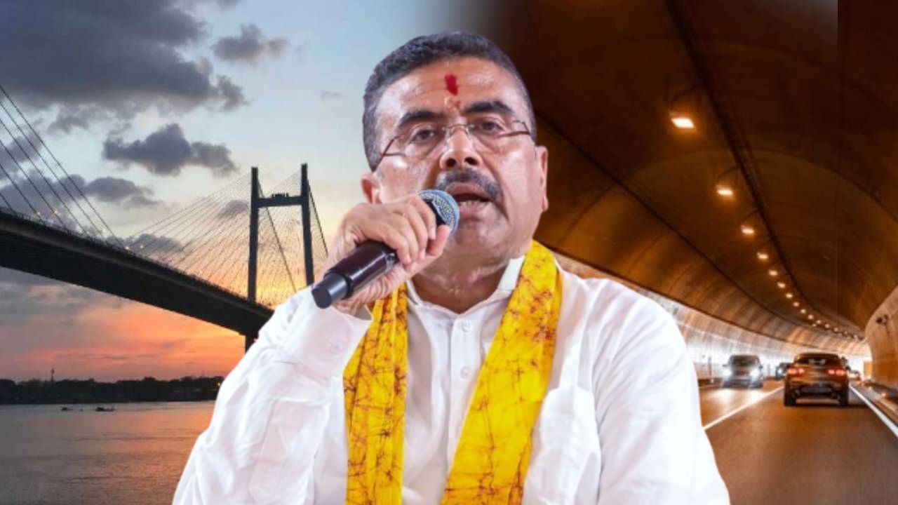 মেট্রোর পর এবার গাড়ি! হুগলি নদীর তলায় আন্ডারওয়াটার টানেলের মেগা পরিকল্পনা শুভেন্দু সরকারের