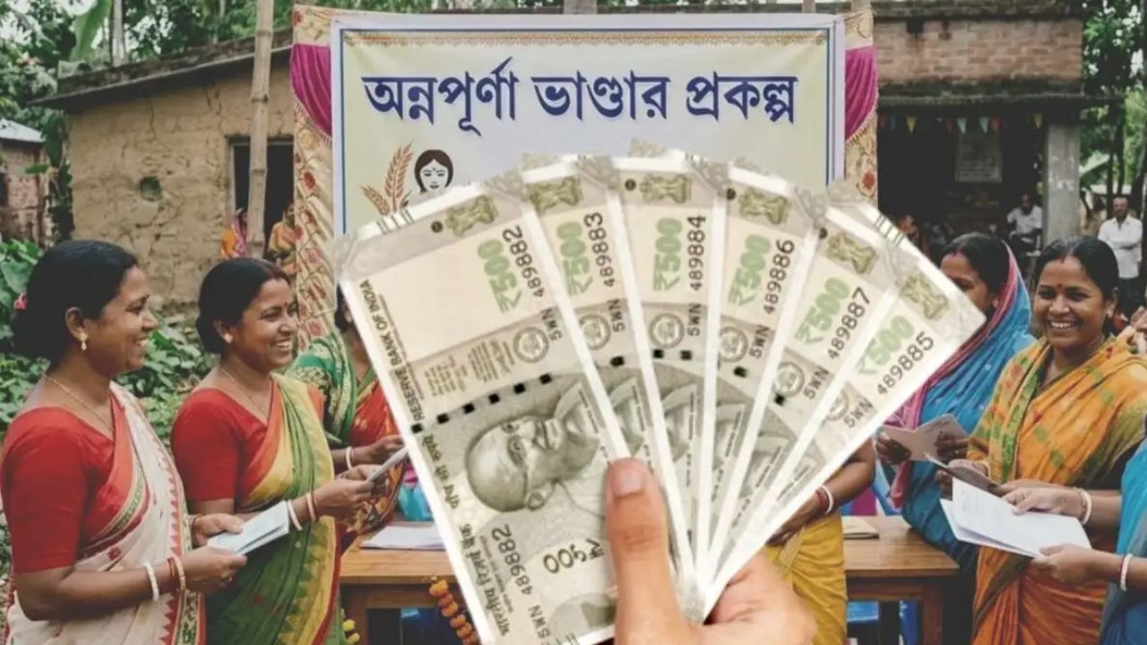 অন্নপূর্ণা ভাণ্ডারের টাকা পেয়েছেন কি না, কয়েক মিনিটেই স্টেপ বাই স্টেপ জেনে নিন