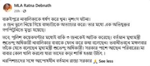 Ratna Debnath slams Trinamool Congress for Baruipur Incident