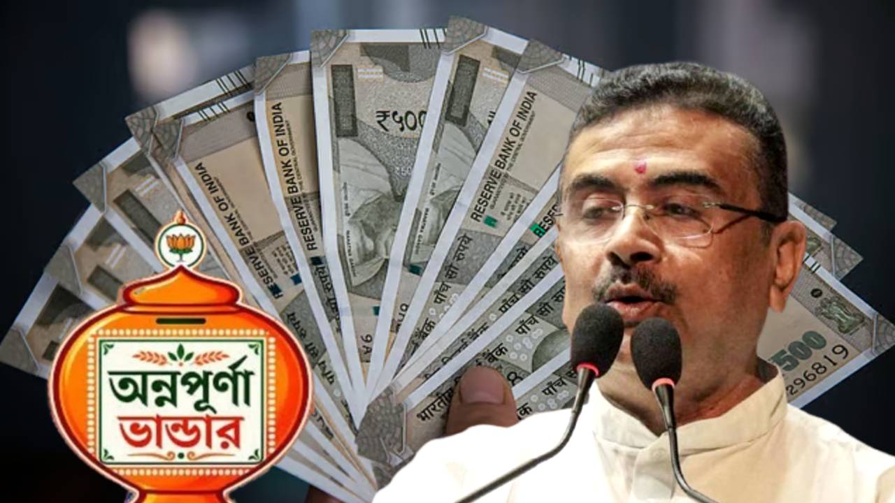 অন্নপূর্ণা যোজনার নিয়ম বদল! এই দুই ভাতা পেলেও এবার মিলবে টাকা, ঘোষণা মুখ্যমন্ত্রীর