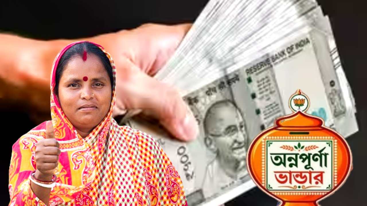 অন্নপূর্ণা যোজনার নতুন পোর্টালে কীভাবে আবেদন করতে হয়? স্ট্যাটাস চেকের পদ্ধতিও জানুন