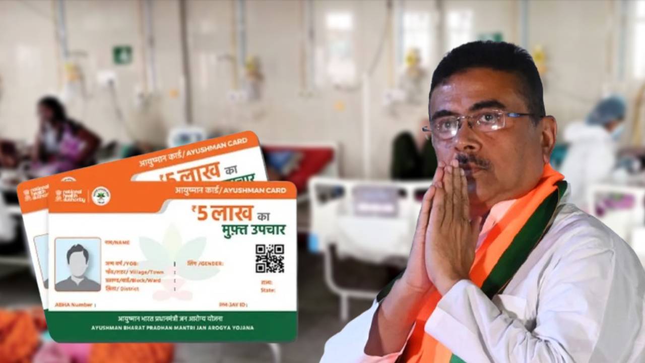 ১৯৫০টি রোগের চিকিৎসা! রাজ্যে চালু আয়ুষ্মান ভারত, আর কী কী সুবিধা মিলবে জানুন