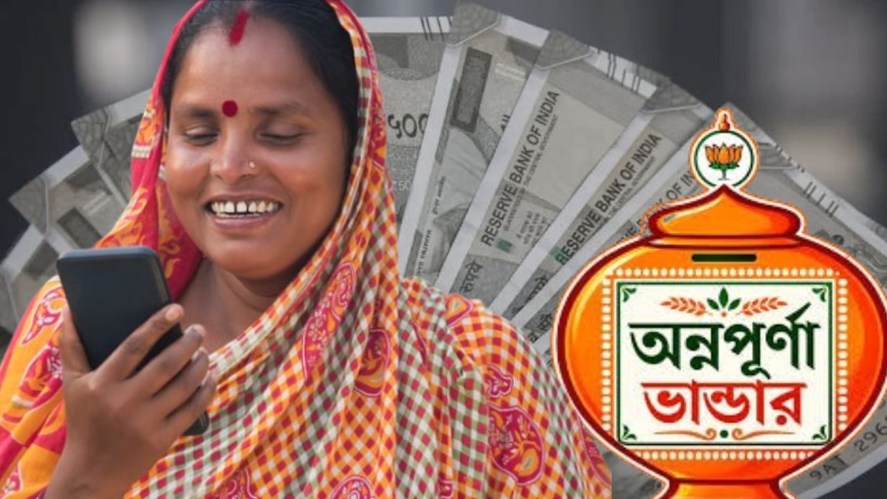 check the Annapurna Yojana status now