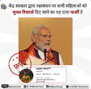 Free mobile recharge fact check