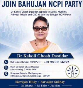 Kakali Ghosh Dastidar forming a new party named Bahujan NCPI