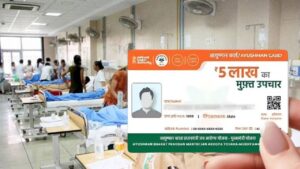 Ayushman Bharat card benefits available at which hospitals