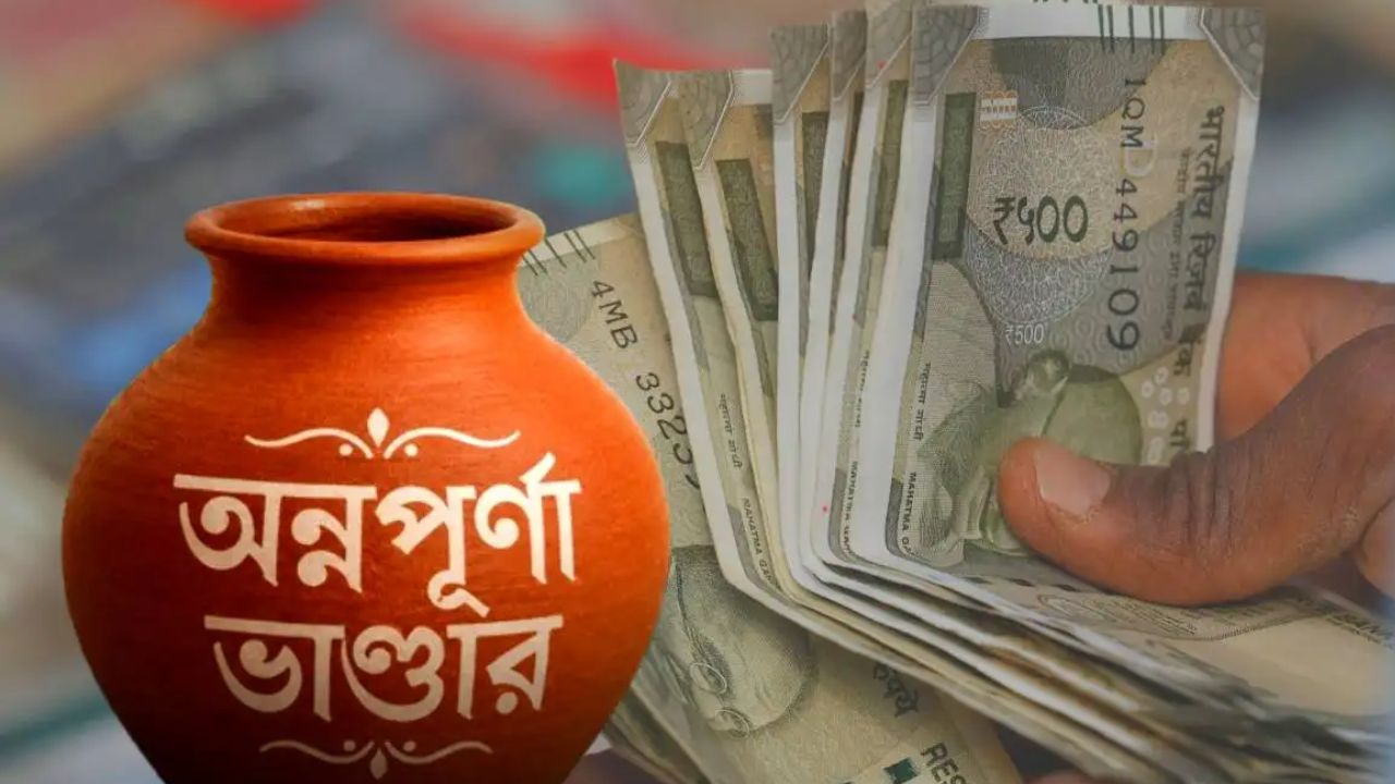 তিন কামরার বাড়ি থাকলেও মিলবে অন্নপূর্ণার টাকা! তবে মানতে হবে এই শর্ত, জানুন কারা যোগ্য