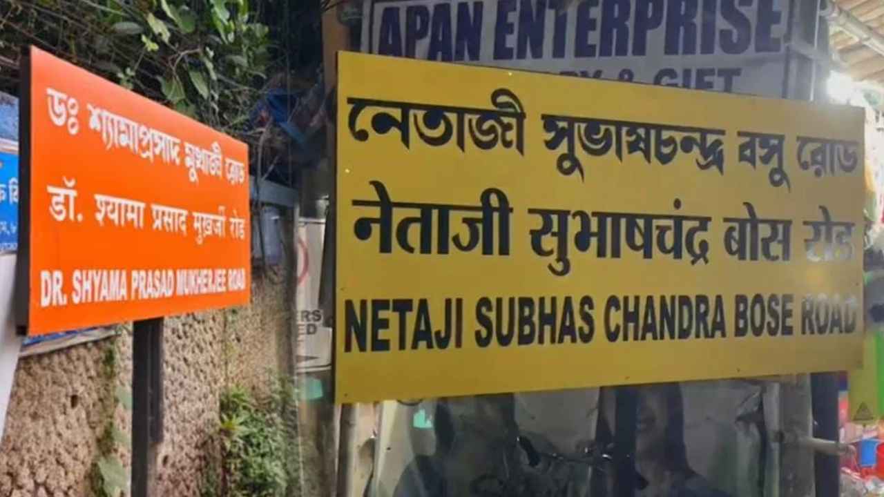 বিতর্কের জেরে বদলে গেল রামপুরহাটের রাস্তার নাম! ফিরল নেতাজি সুভাষ চন্দ্র বসু রোড