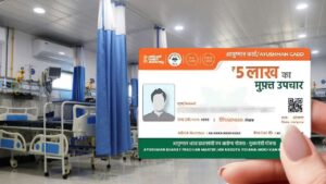 Ayushman Bharat Yojana eligibility criteria explained