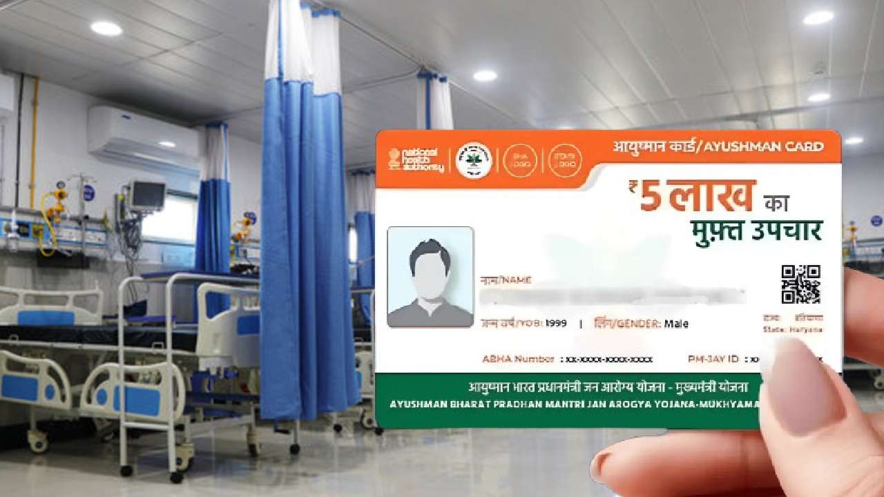 Ayushman Bharat Yojana eligibility criteria explained