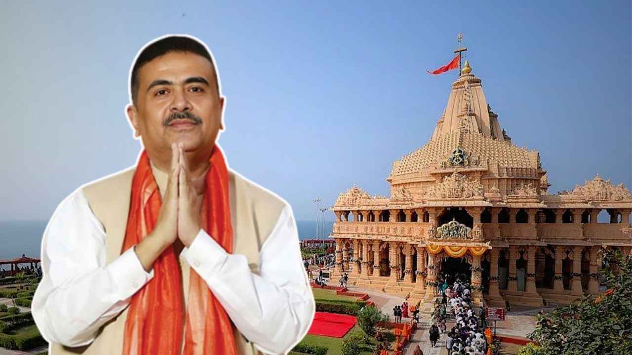 স্বাস্থ্যদফতরের সাথে সোমনাথ মন্দির যাত্রার করবে ১১০০ পুণ্যার্থী! সূচনা করতে পারেন শুভেন্দু অধিকারী