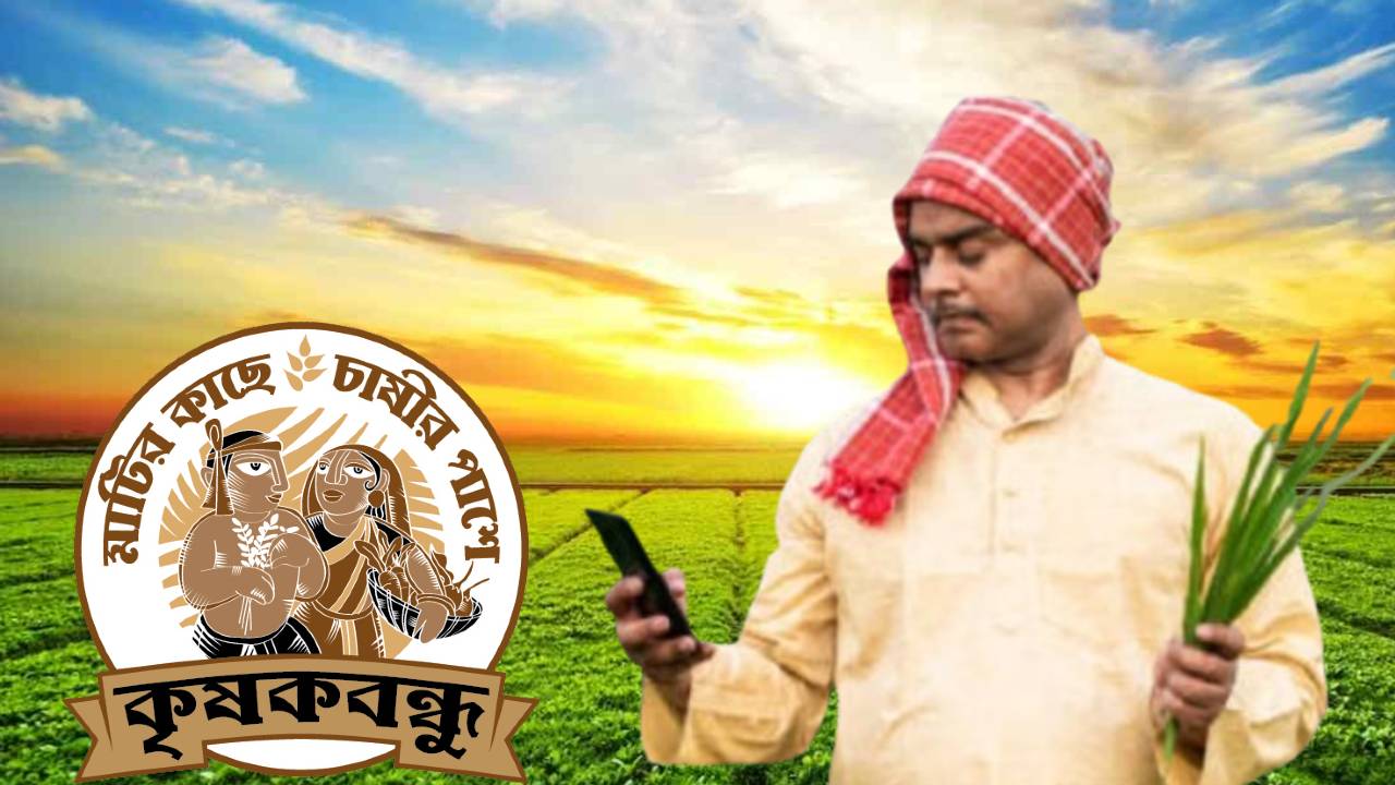 Krishak Bandhu required documents where to submit the form explained