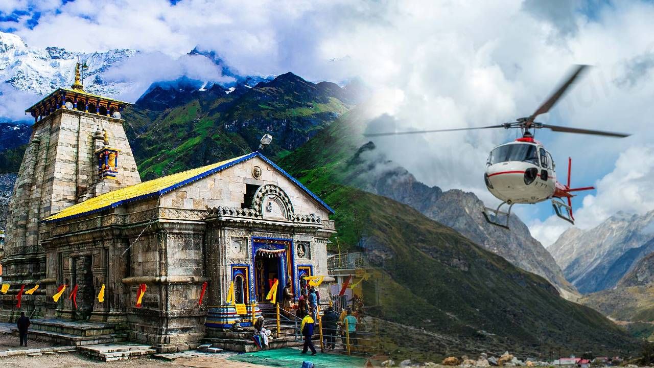 Know the rules for booking a helicopter to Kedarnath