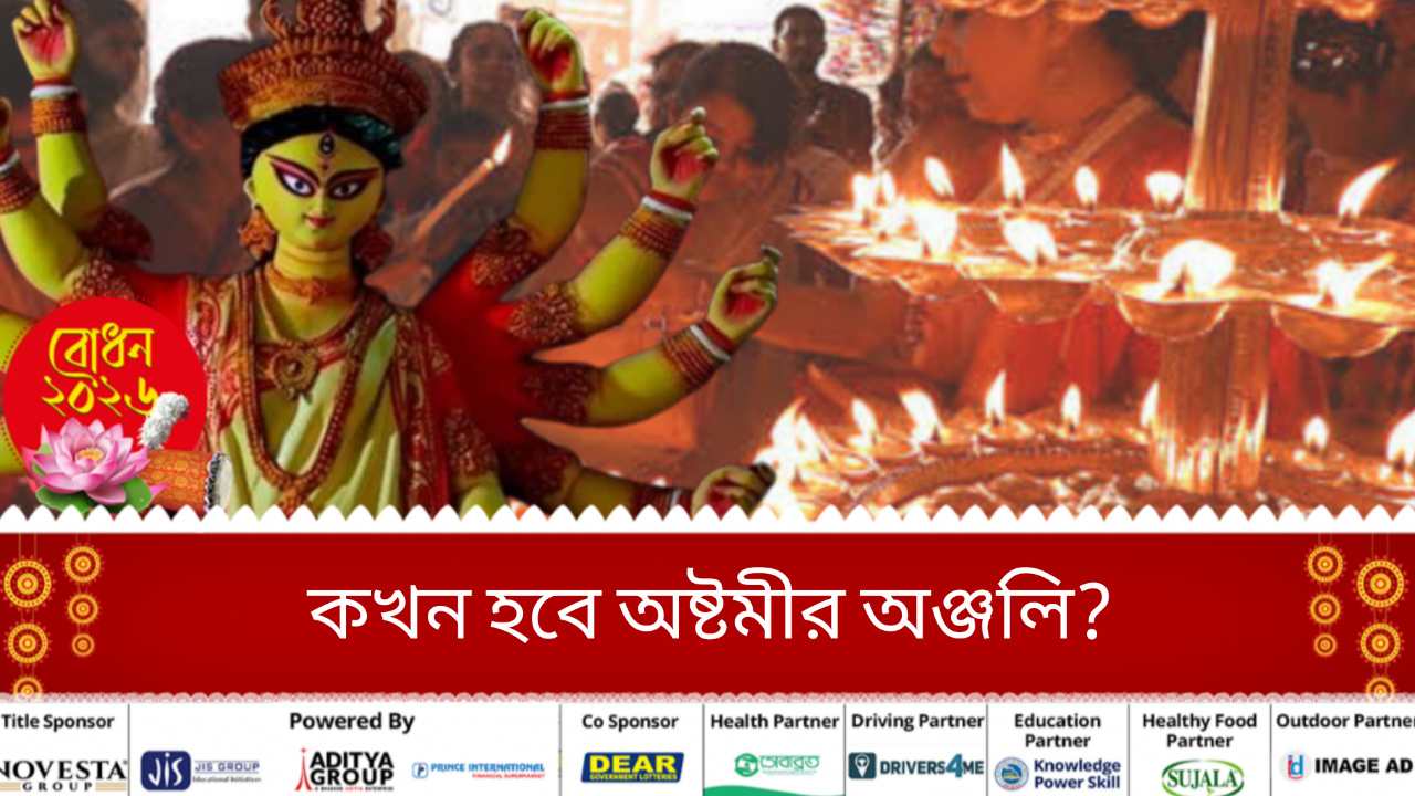 Durga Puja 2026 ashtami anjali timing 