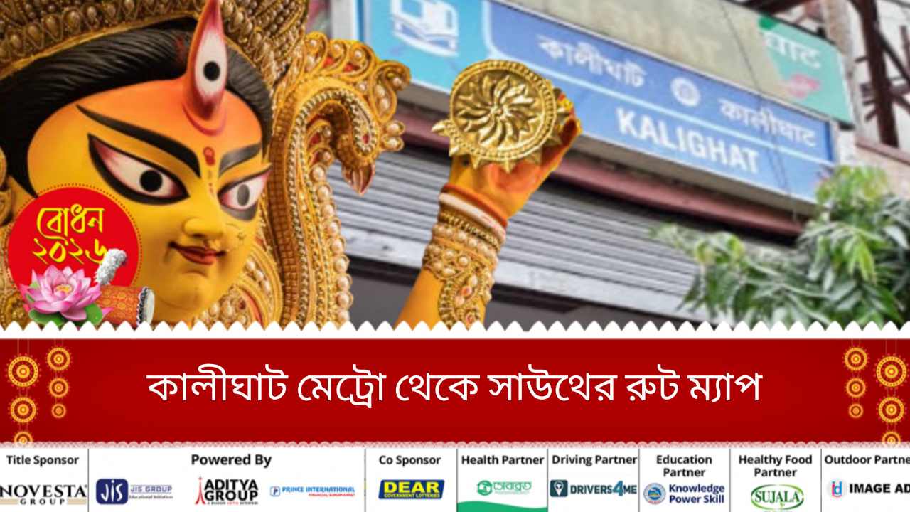 South Kolkata top 5 Durga Puja 2026 pandal from Metro