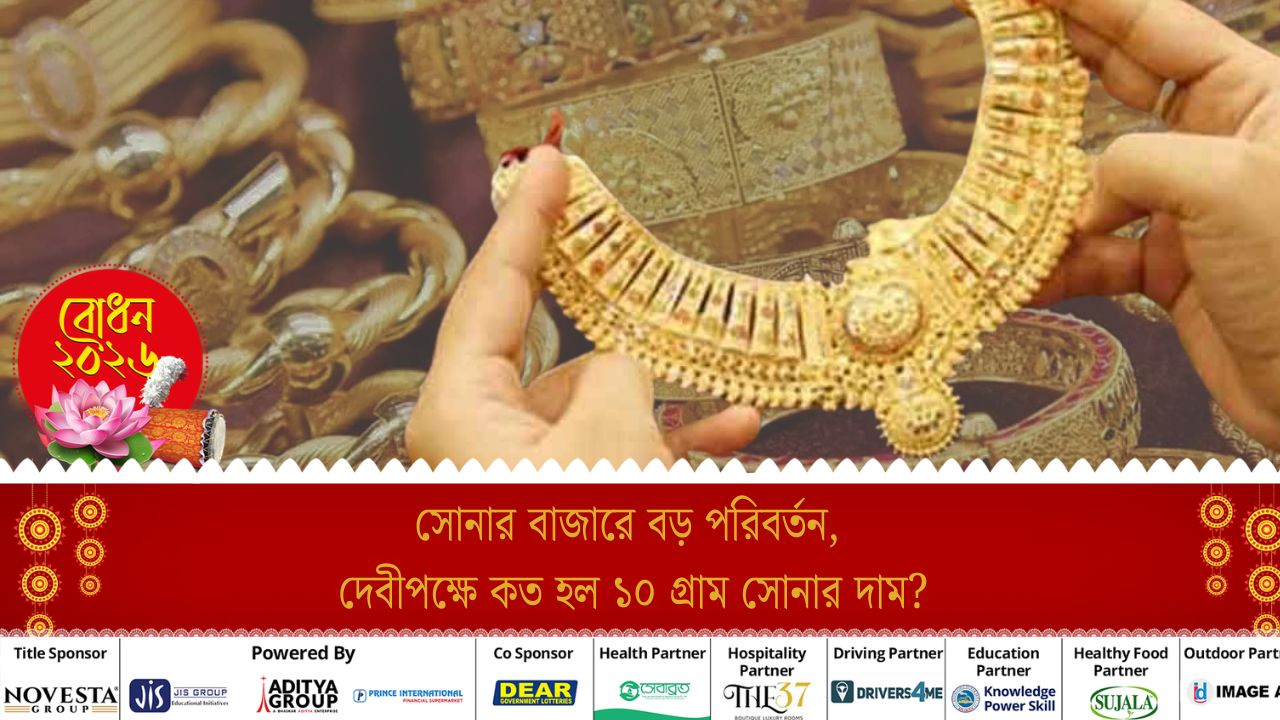 Gold Price down on the morning of shashthi