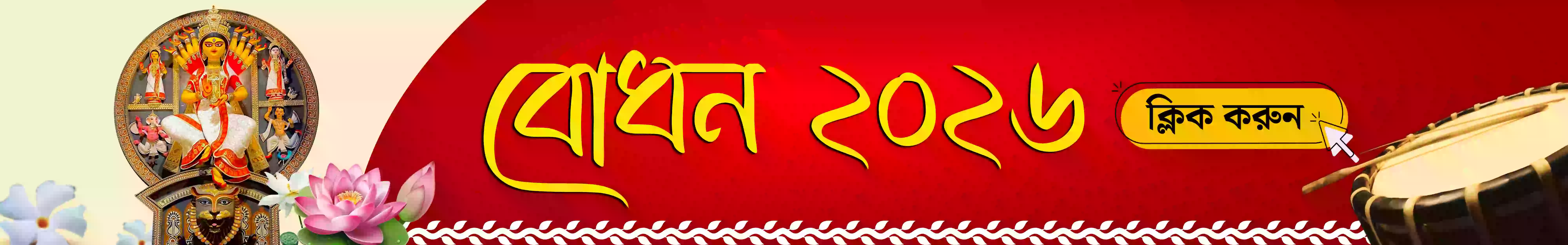 Durga Puja 2026 Live Updates