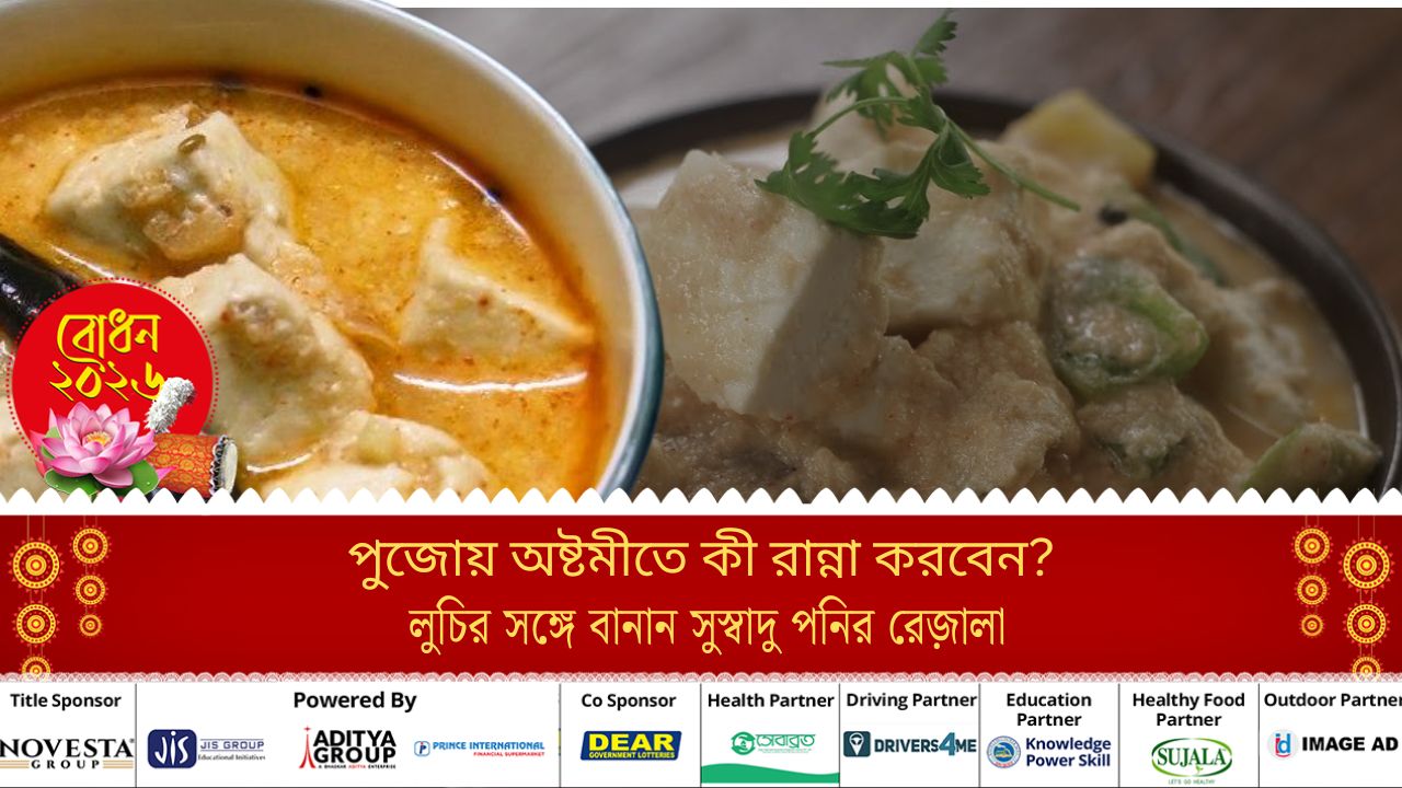 Recipe Paneer Rezala with just a few simple ingredients
