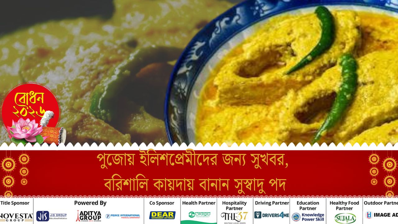 Recipe Barishali Hilsa using just a few ingredients