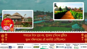 Bakura Visit the 'Darjeeling of South Bengal' during the Puja holidays