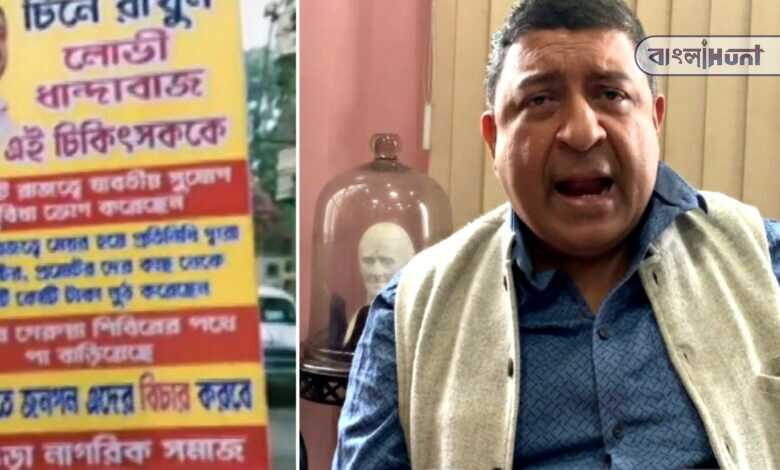 a poster condemning him was placed next to Rathin Chakraborty's house
