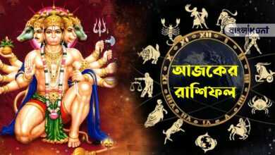 Bangla,Bengali,Bengali News,Bangla Khobor,Bengali Khobor,Horoscope,today horoscope,rashifol,rashifal,rasifol,ajker rashifol,ajker rashifal,রাশিফল,আজকের রাশিফল